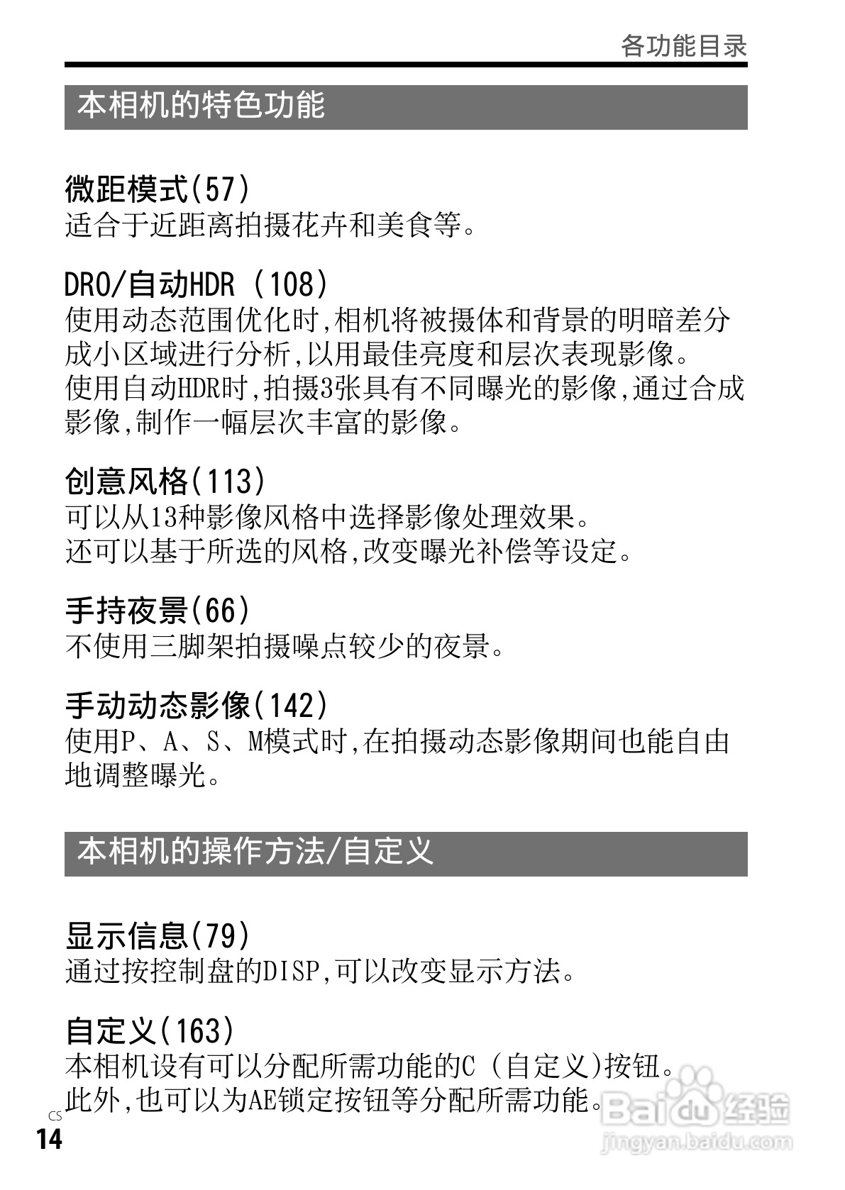 SONY索尼DSC-RX1数码相机说明书:[2]