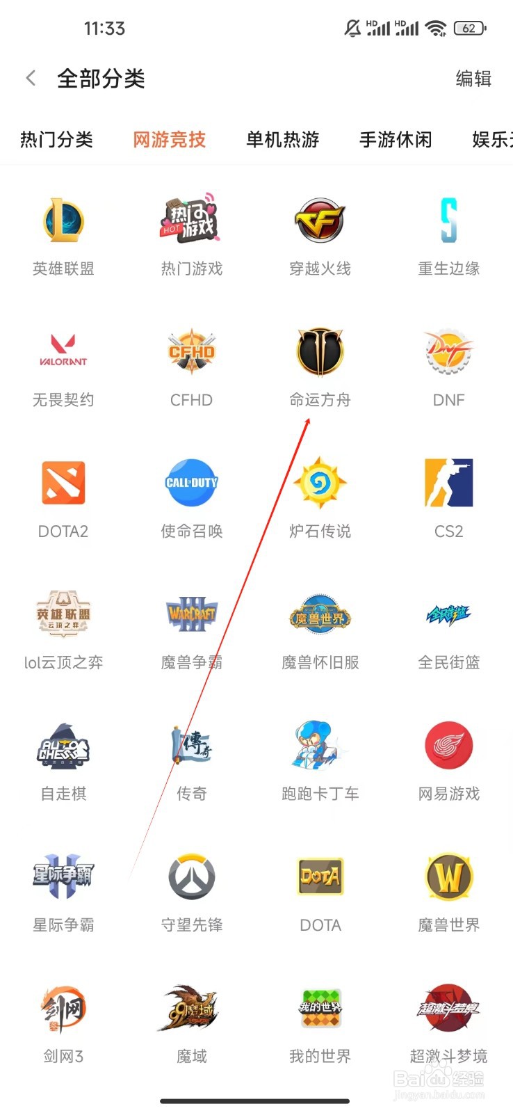 斗鱼极速版如何查看命运方舟