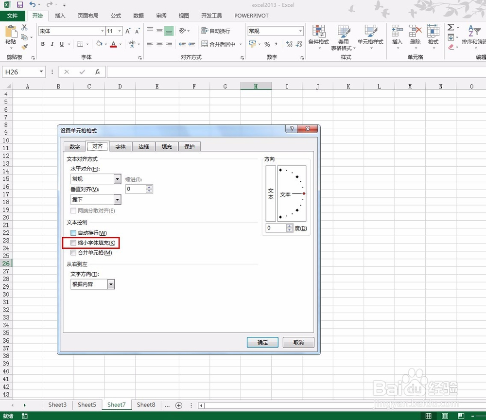 excel2013中如何让文字适应单元格大小