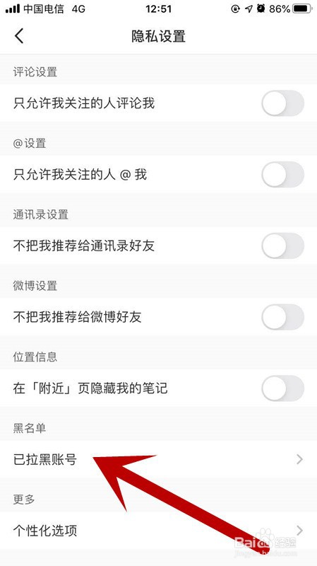 小红书如何查询我拉黑的账号