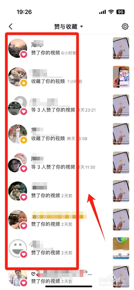 抖音怎么看别人收藏了自己的作品