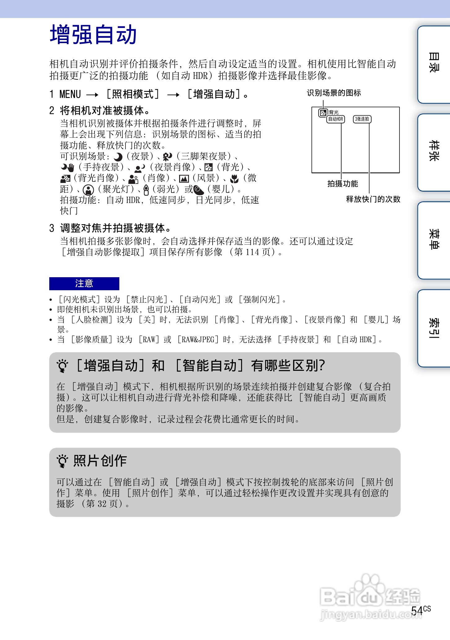 SONY索尼 NEX-3N数码相机(α手册)说明书:[6]