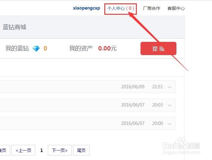 贴吧蓝钻怎么获得？怎么出售？