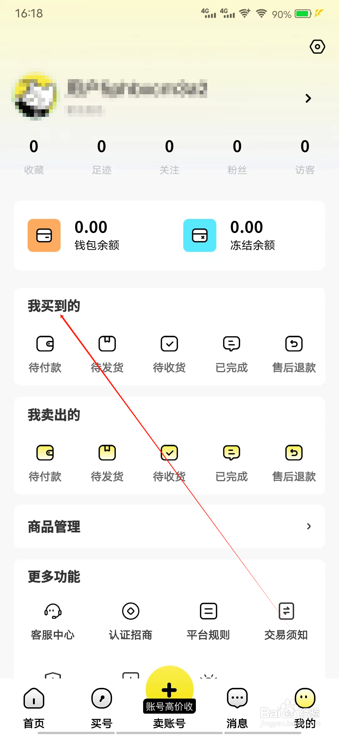 买号猫怎样查看我买到的