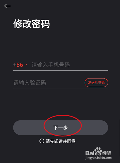 速珂电动车APP用户密码如何变更修改