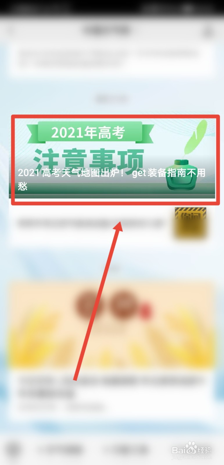 2021高考天气地图怎么看
