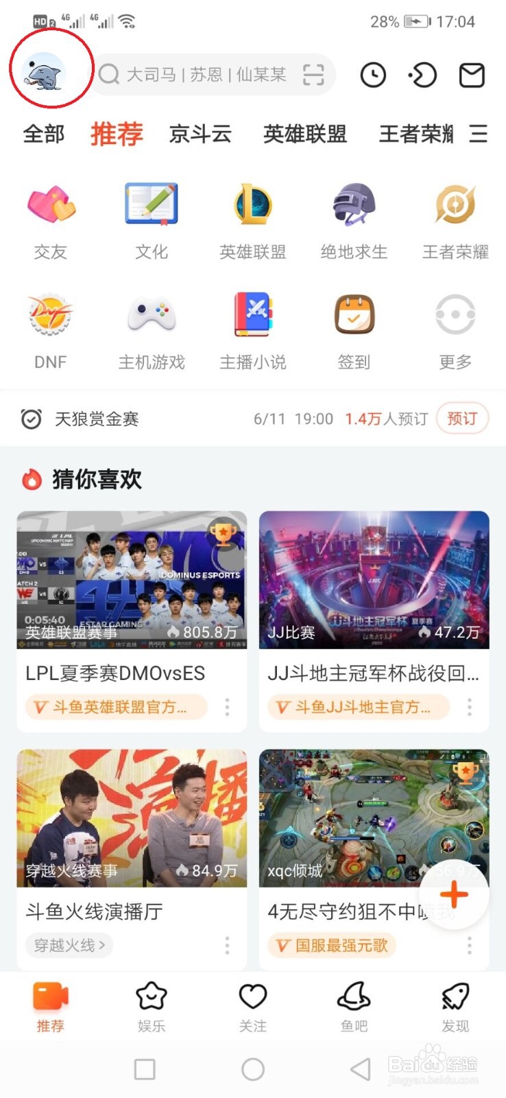 斗鱼直播怎么设置允许3G/4G下载?