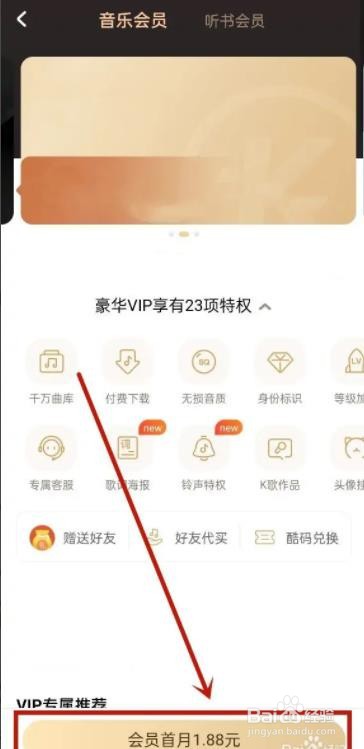 酷狗音乐如何开通会员