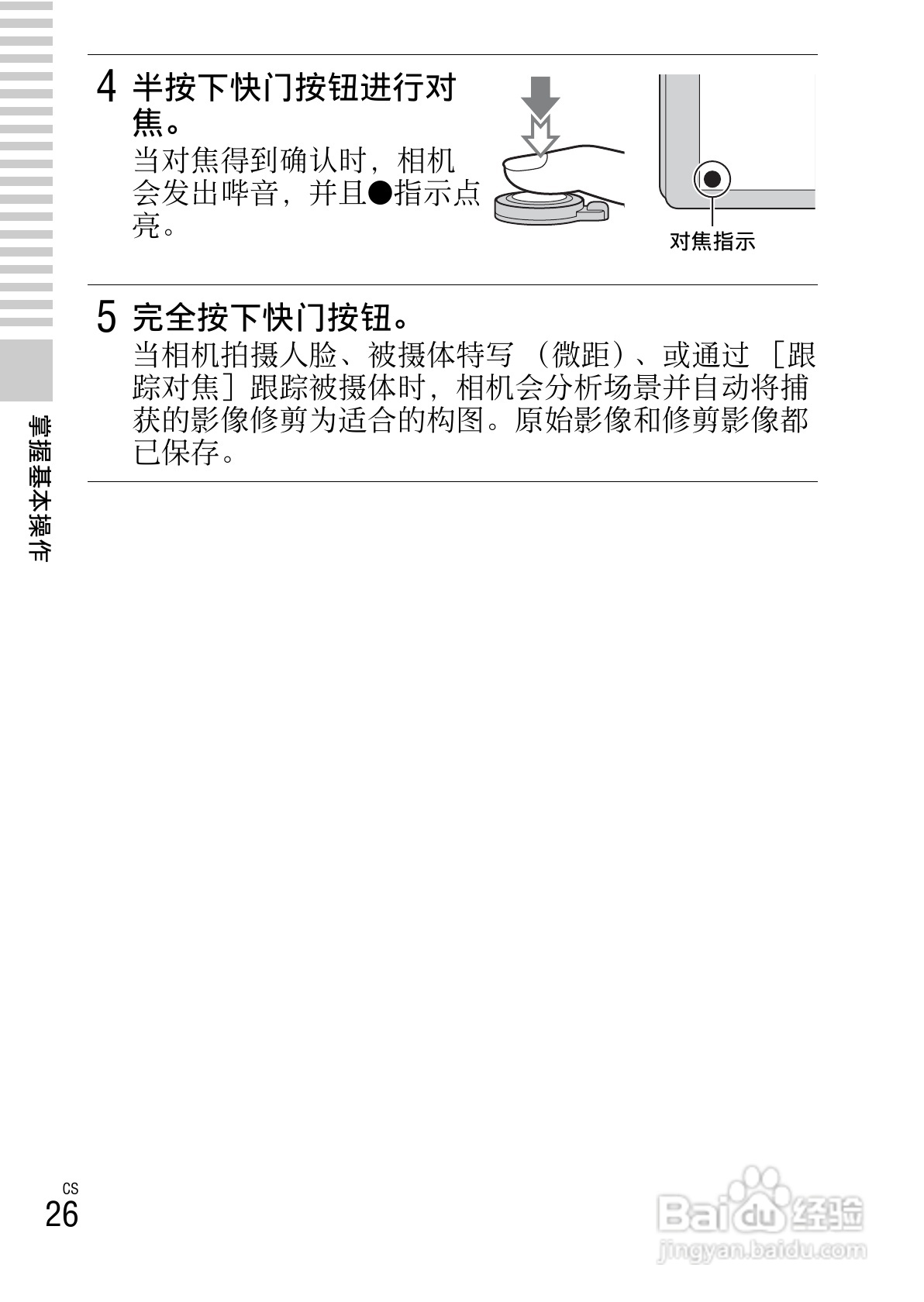 SONY索尼NEX-3N数码相机说明书:[3]