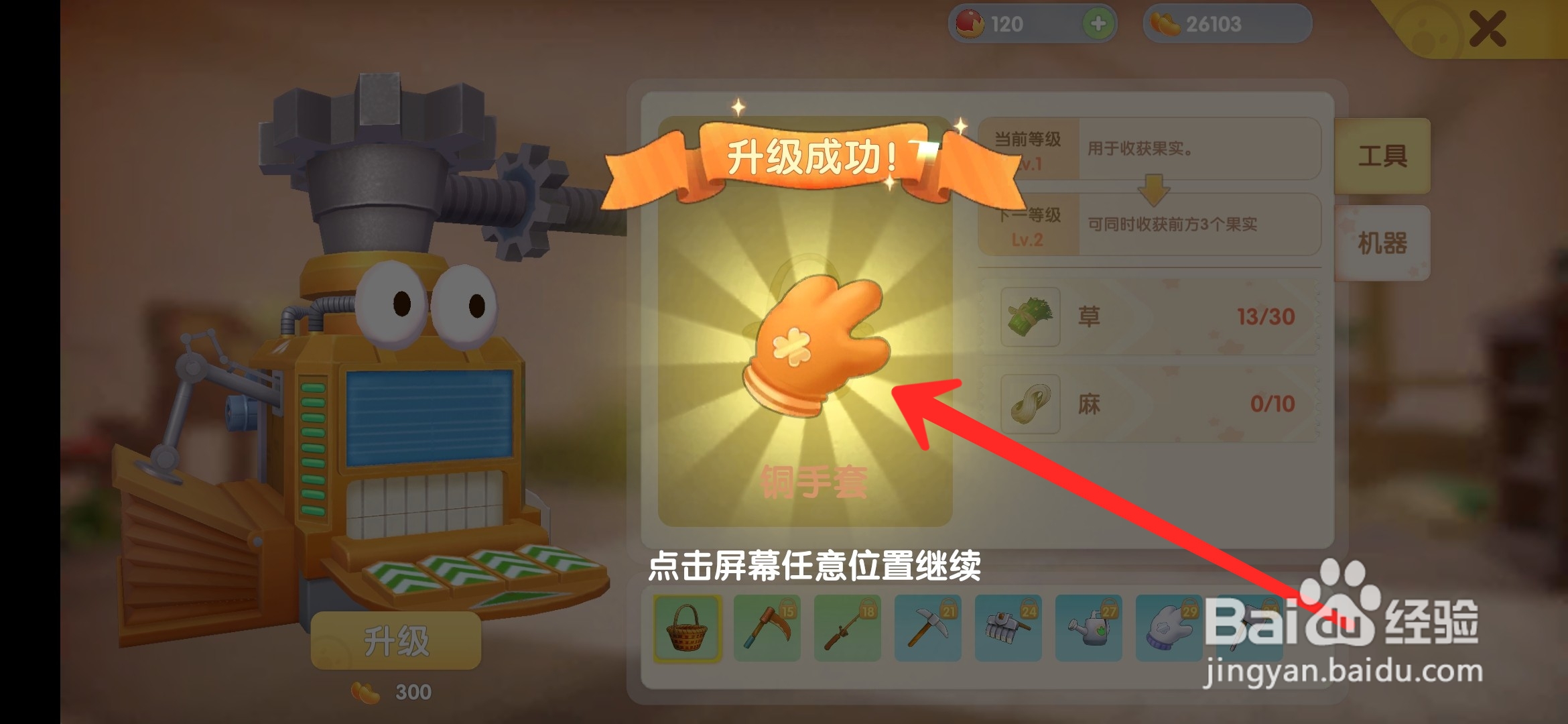 摩尔庄园手游怎么升级手套