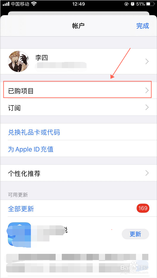 iPhone苹果手机怎么找到非本机曾经下载过的APP