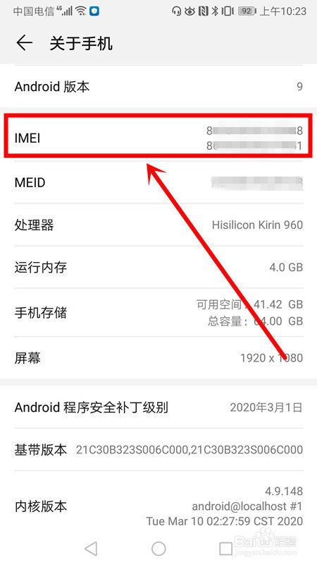 华为手机如何查看IMEI或串号