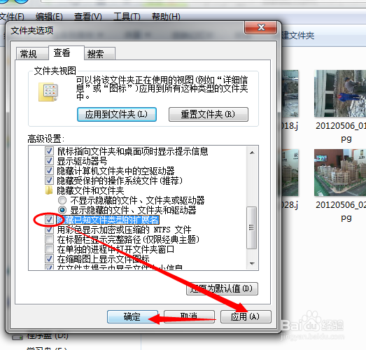 如何隐藏扩展名（后缀名）