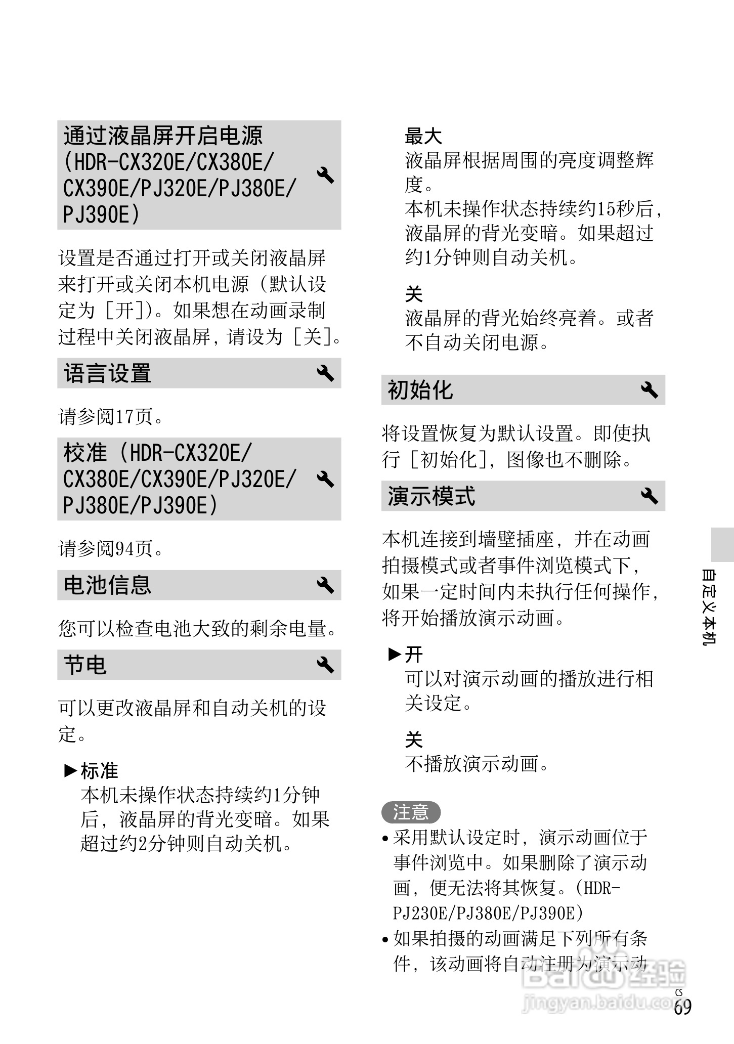 SONY索尼HDR-PJ390E数码摄像机说明书:[7]
