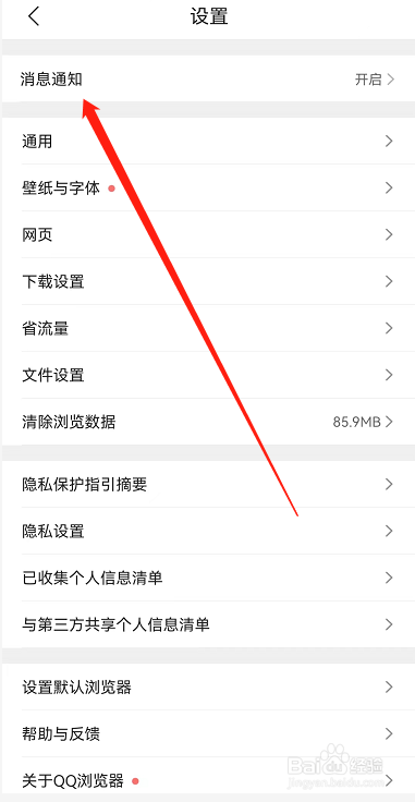 QQ浏览器如何打开小说通知
