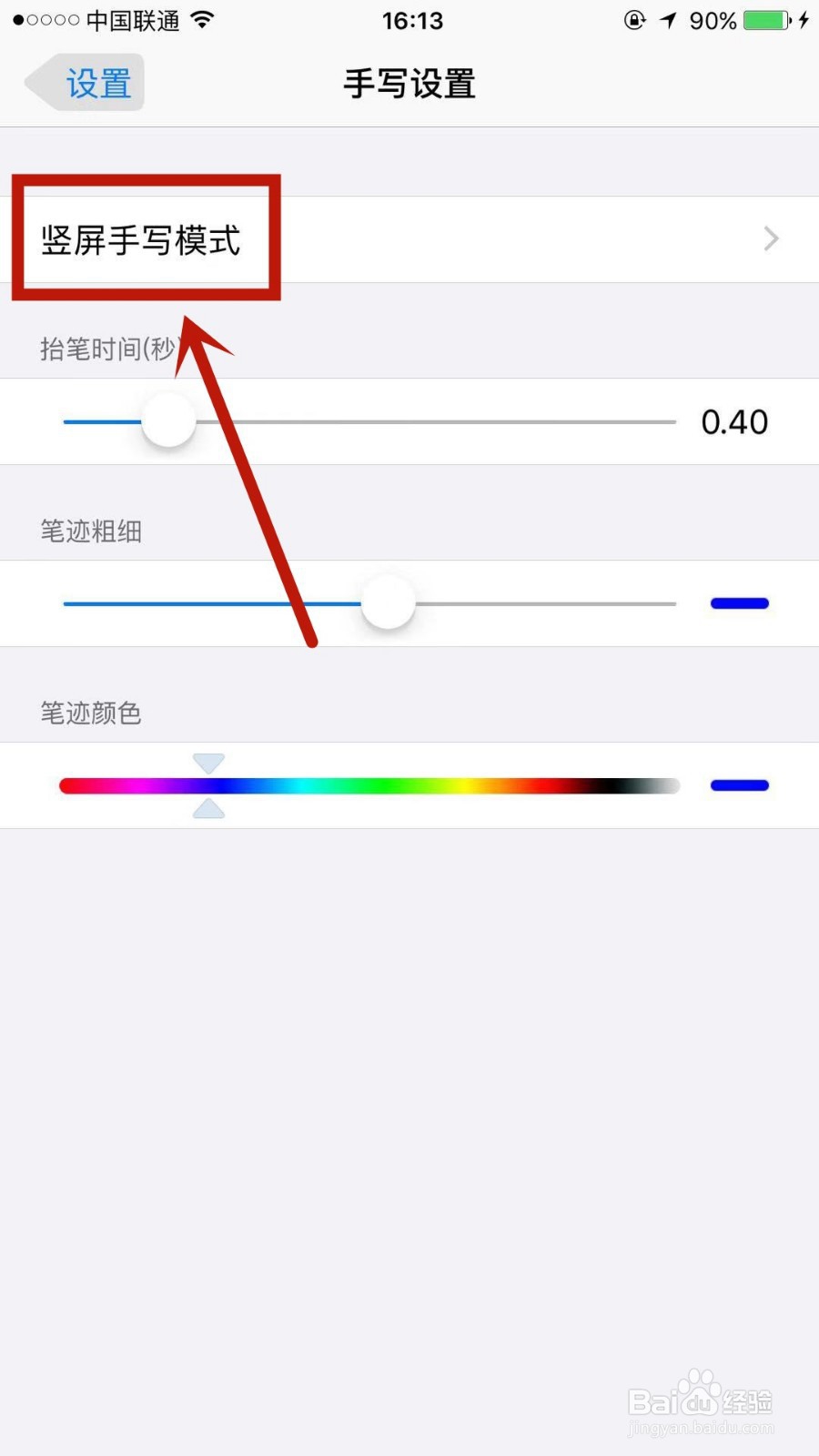 如何在讯飞输入法中设置叠写模式