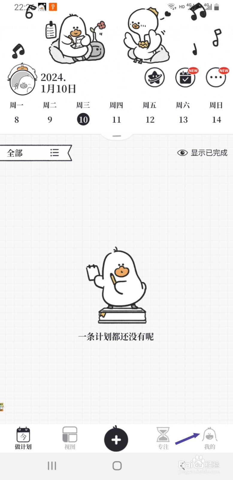 我要做计划APP如何关闭按键音
