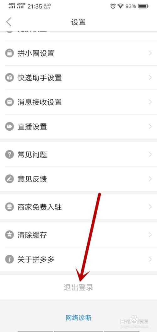 拼多多怎么退出登录
