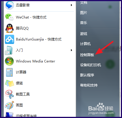 如何关闭win7电脑的自动播放功能