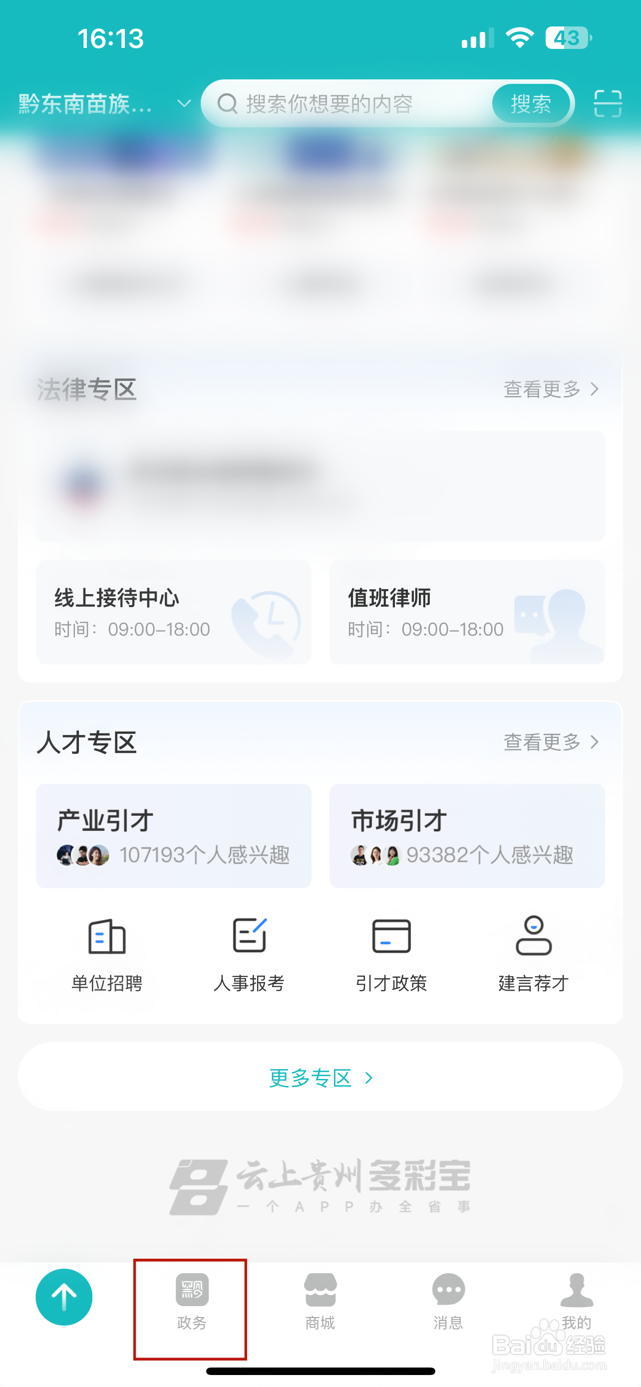 多彩宝怎样查询办理身份证进度
