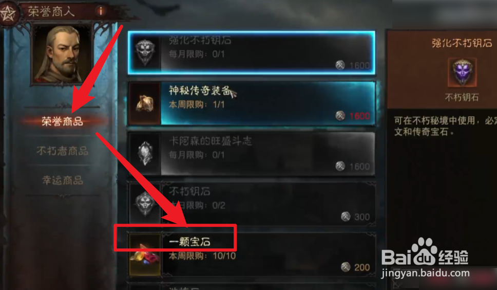 暗黑不朽宝石攻略