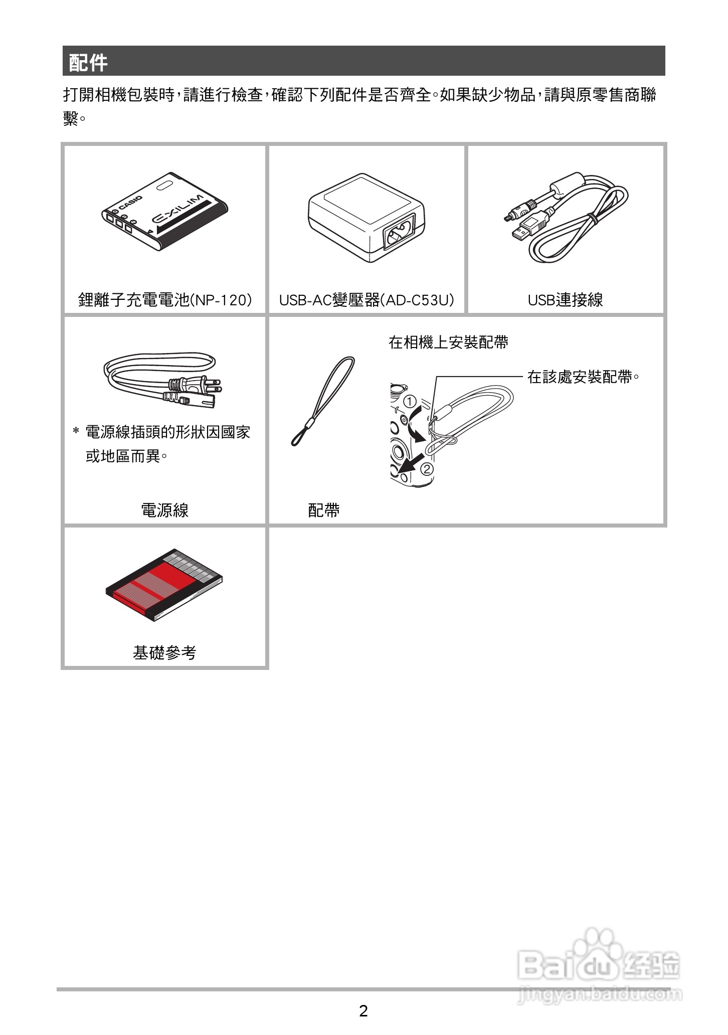 卡西欧EX-Z790数码相机说明书:[1]