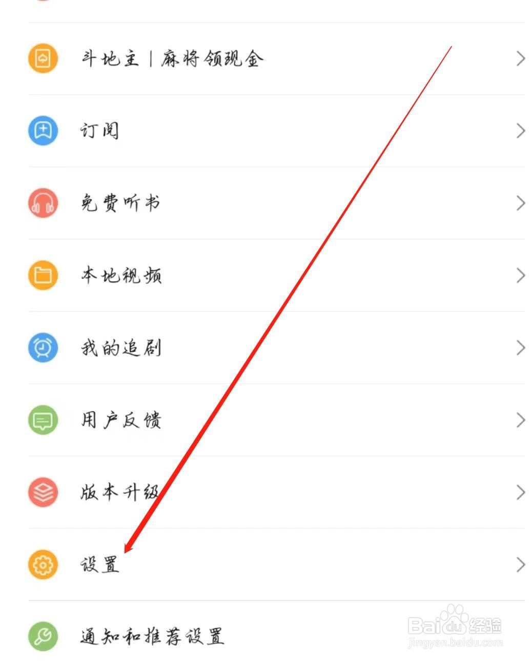 百搜视频APP怎么退出当前账号