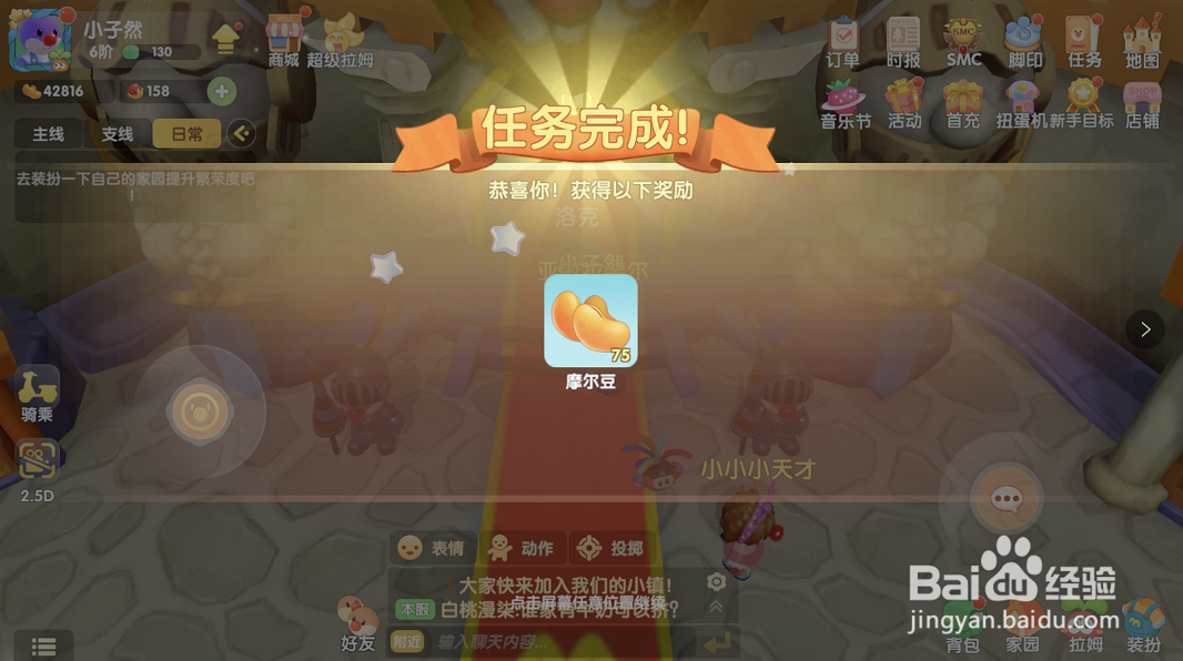 摩尔庄园游戏攻略之如何完成庄园百问任务