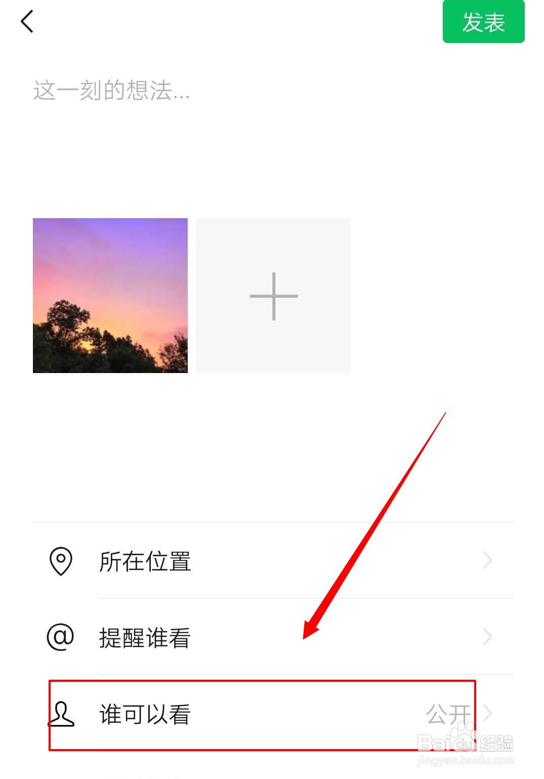 微信朋友圈分组可见别人知道吗