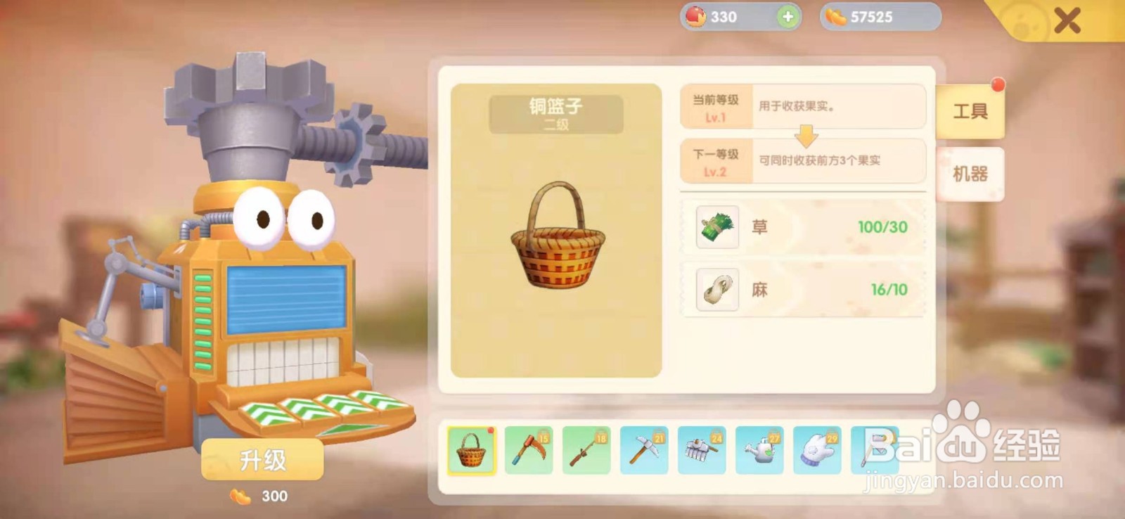 摩尔庄园手游篮子怎么升级