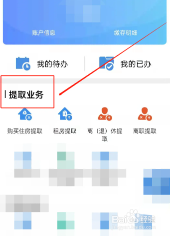 公积金如何快速提取