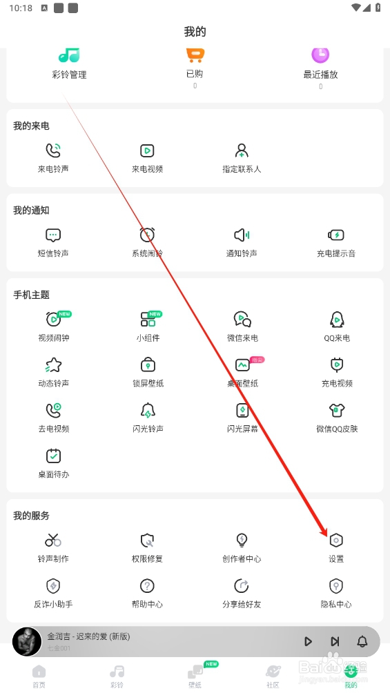 酷狗铃声如何查找账号注销