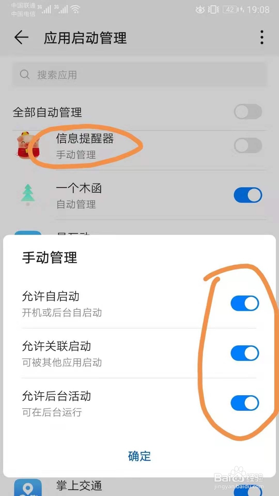 华为手机设置应用白名单