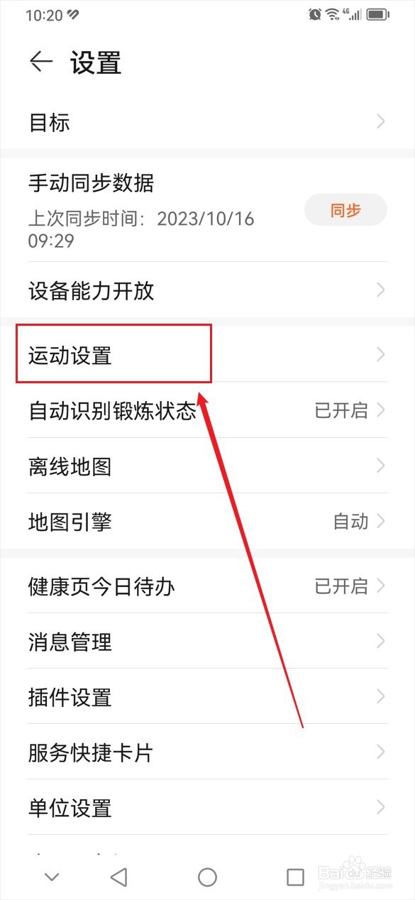 华为运动健康怎么开启运动提醒