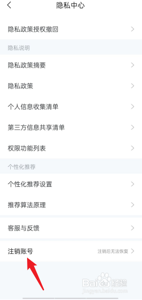 智联招聘APP在哪申请注销账户