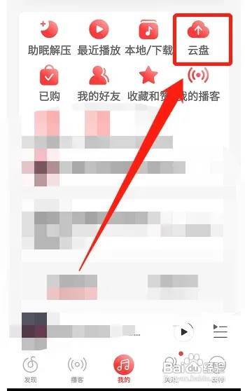 网易云音乐本地歌曲在哪上传到云盘