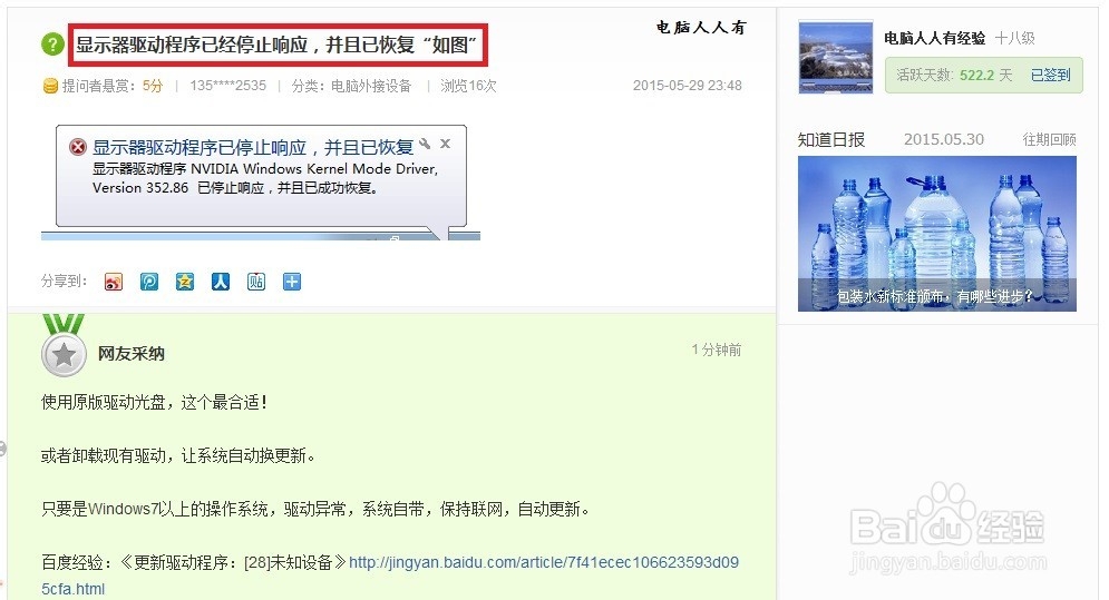 <b>怎么处理显示器驱动程序已经停止响应</b>