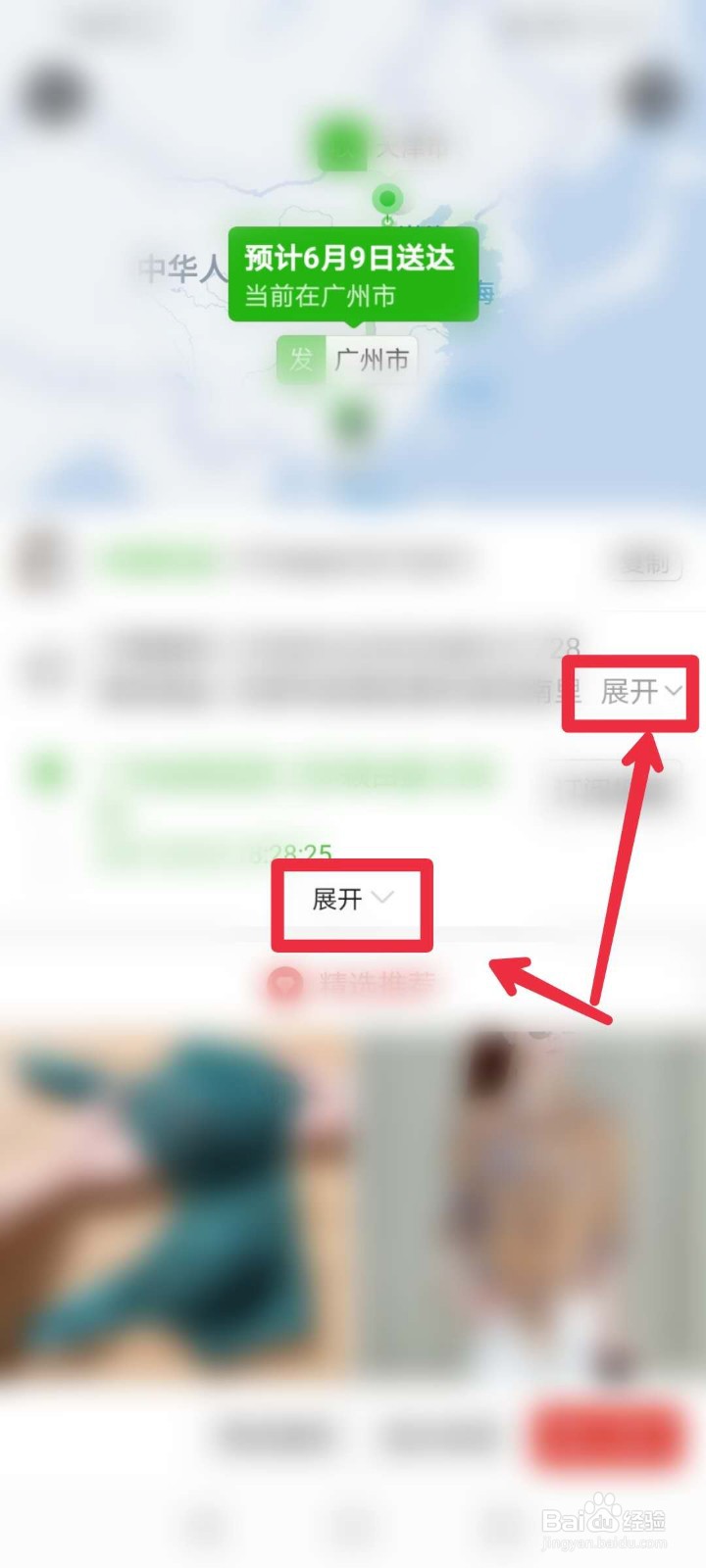 怎么查看拼多多物流信息