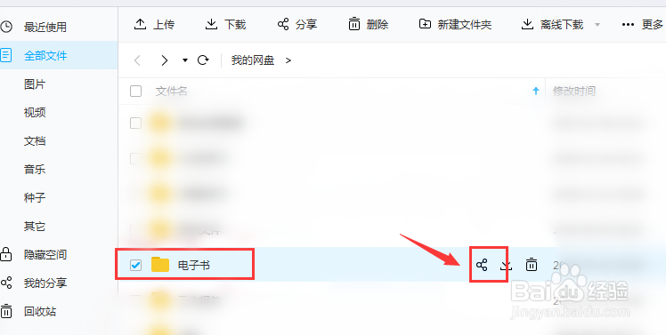 电脑百度网盘怎么分享文件给别人