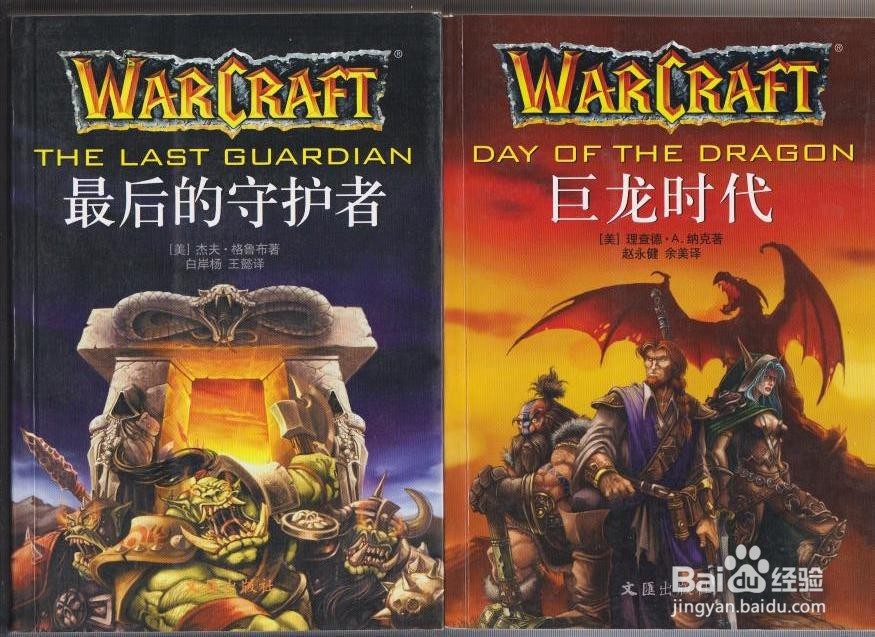 按什么顺序阅读魔兽官方小说