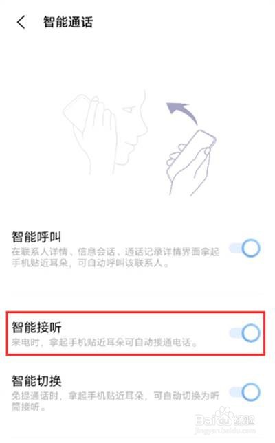 怎么开启iqooneo5活力版智能接听