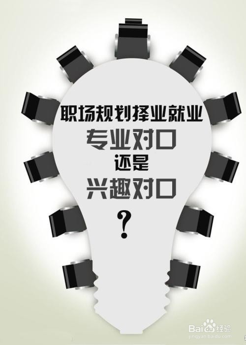 如何选择好的专业