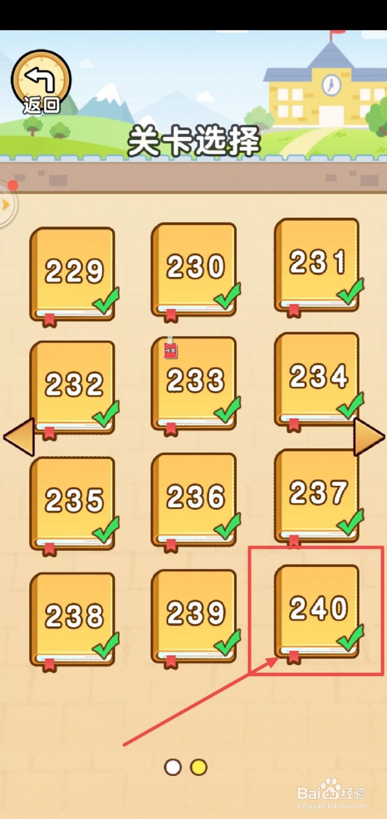 脑洞先生第240关怎么过