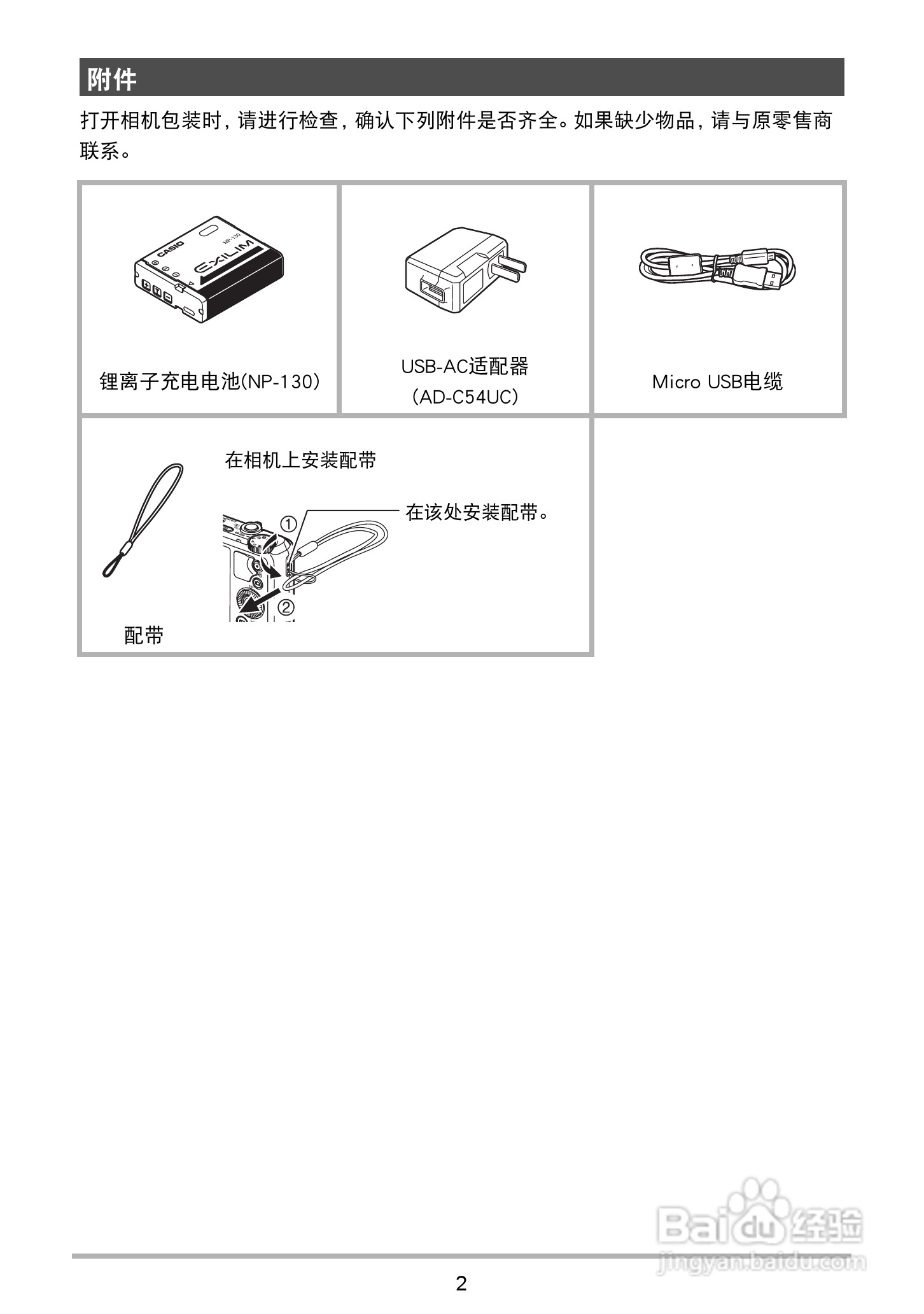 卡西欧EX-ZR750数码相机说明书:[1]