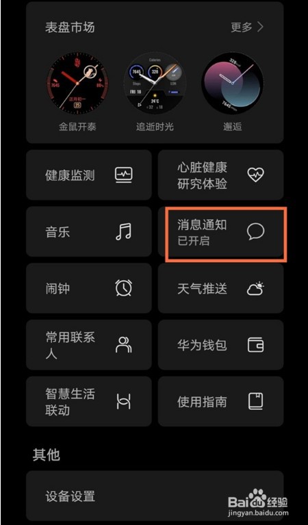 华为watch3怎么开启微信消息提醒