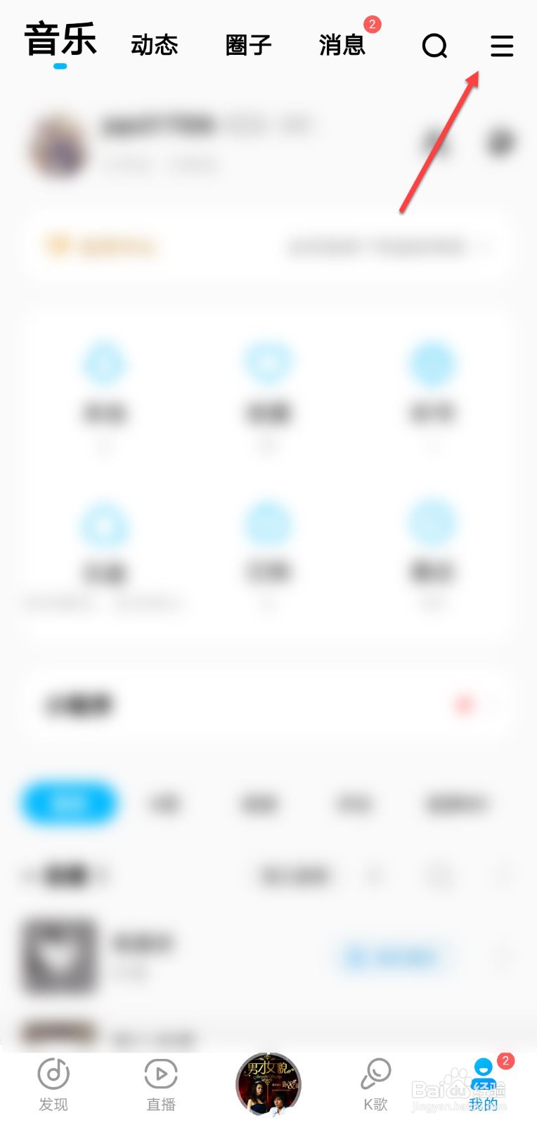 酷狗音乐怎么关闭首页电台入口