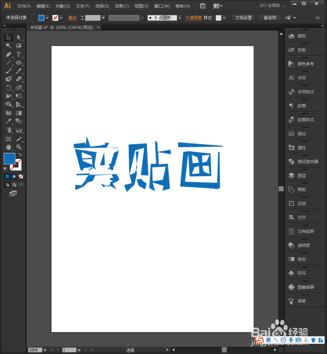 Illustrator中怎样制作剪贴风格的文字