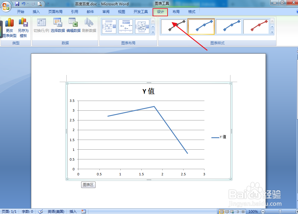 word文档如何更改带直线的散点图样式