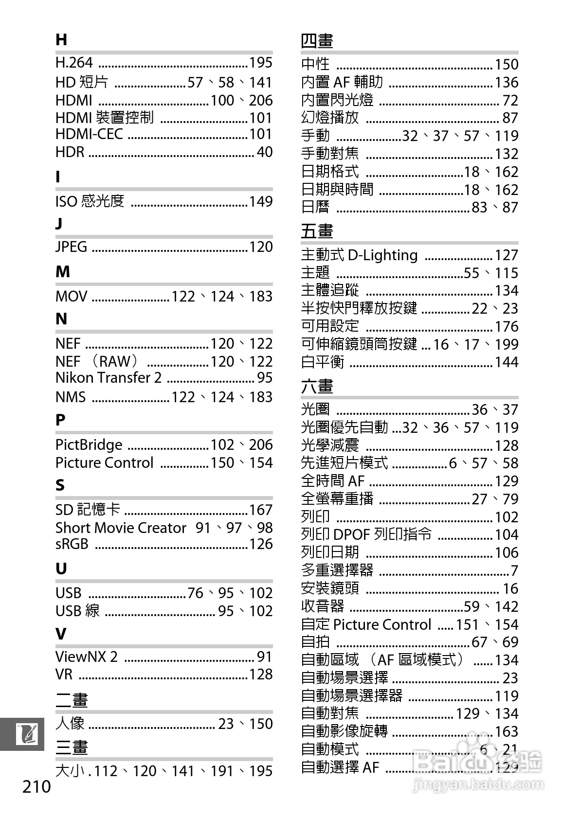 尼康Nikon 1 J3数码相机说明书:[23]