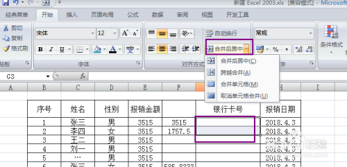 Excel中如何利用好F4快捷键提高工作效率